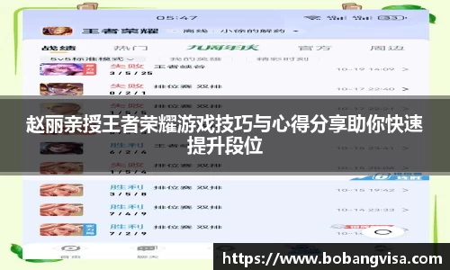 赵丽亲授王者荣耀游戏技巧与心得分享助你快速提升段位