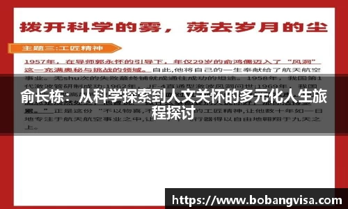 俞长栋：从科学探索到人文关怀的多元化人生旅程探讨