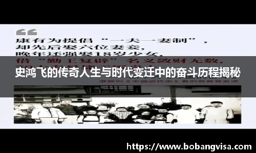 史鸿飞的传奇人生与时代变迁中的奋斗历程揭秘